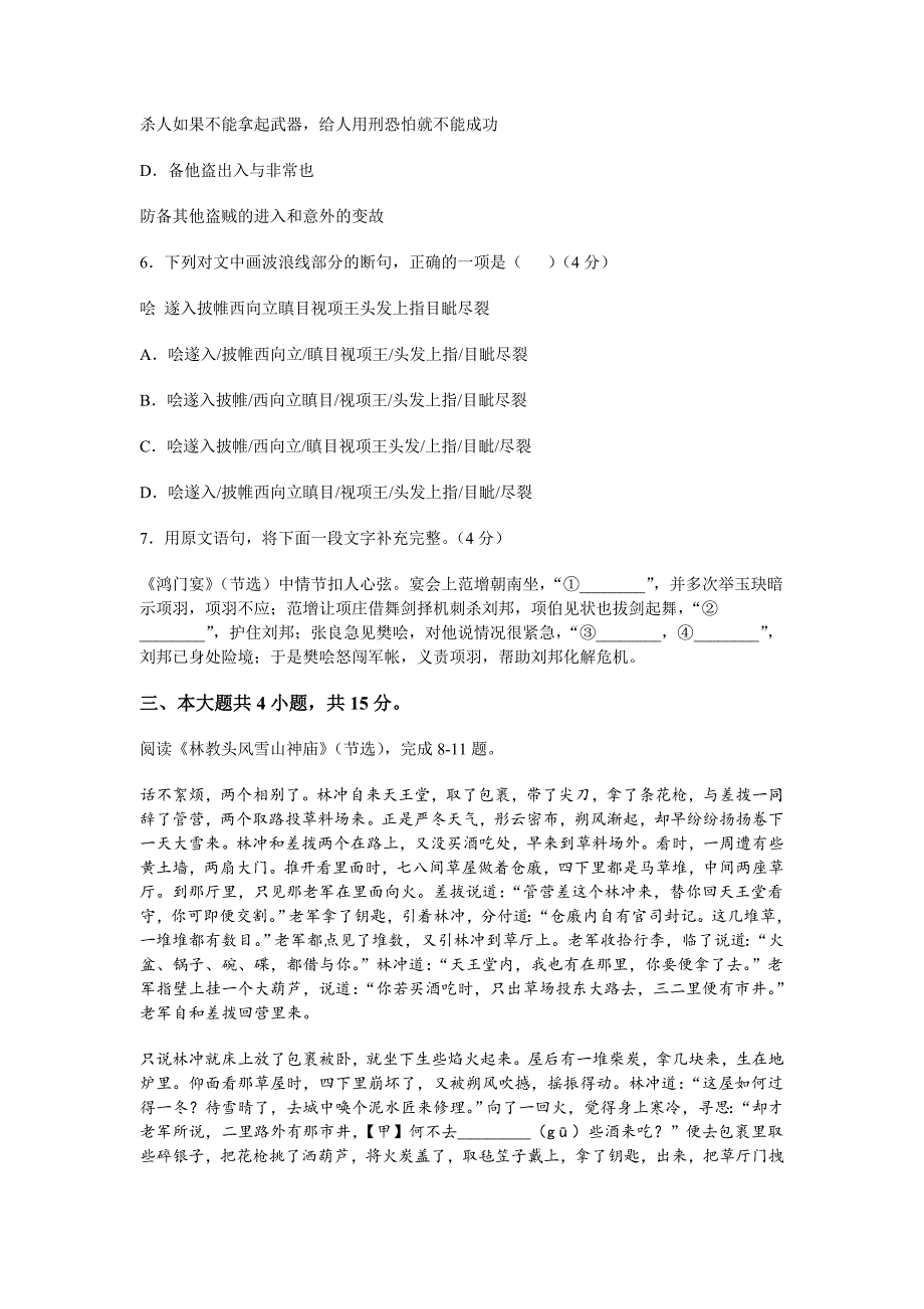 2024年北京市第二次普通高中学业水平合格性考试[含答案]_第3页