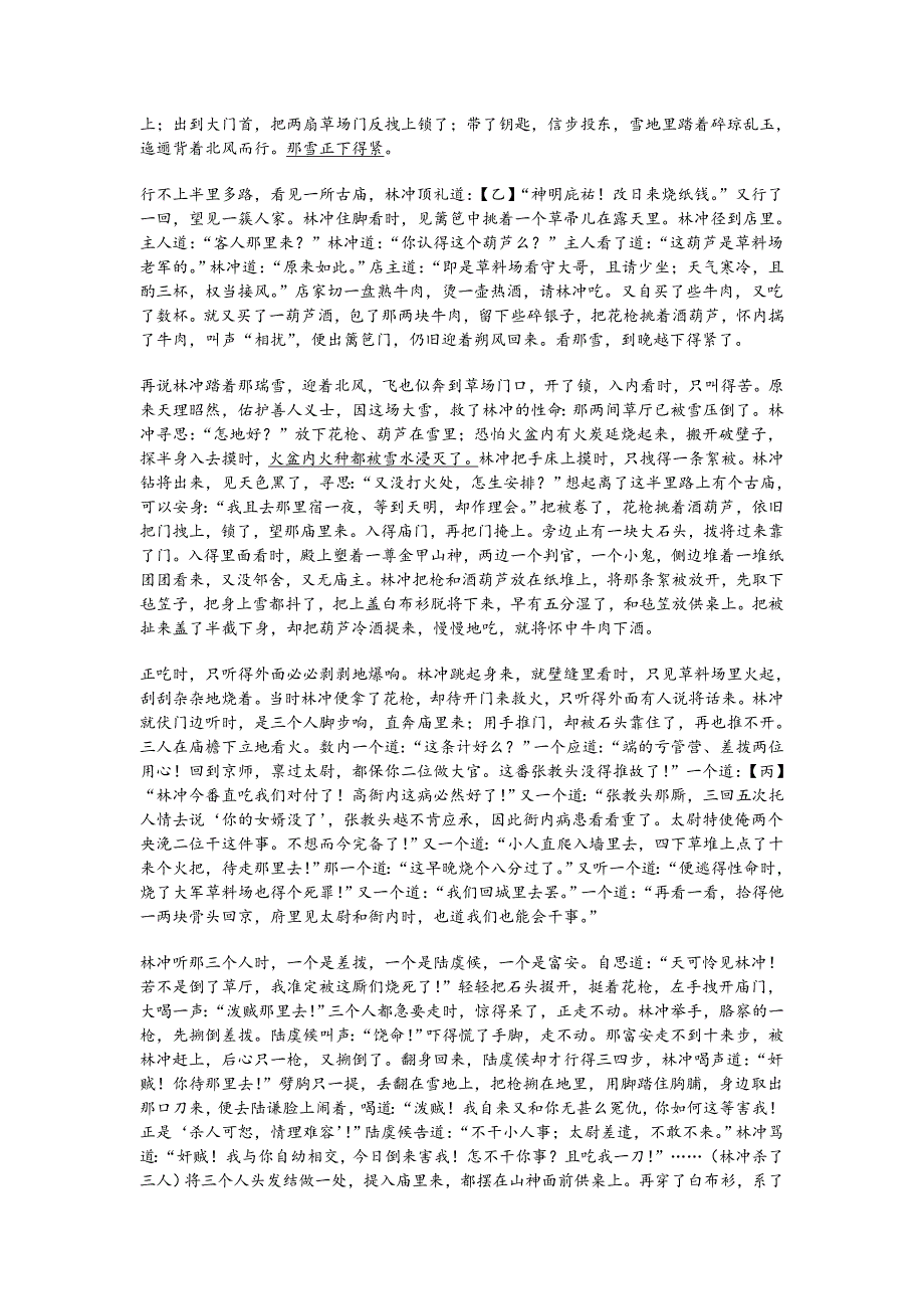 2024年北京市第二次普通高中学业水平合格性考试[含答案]_第4页