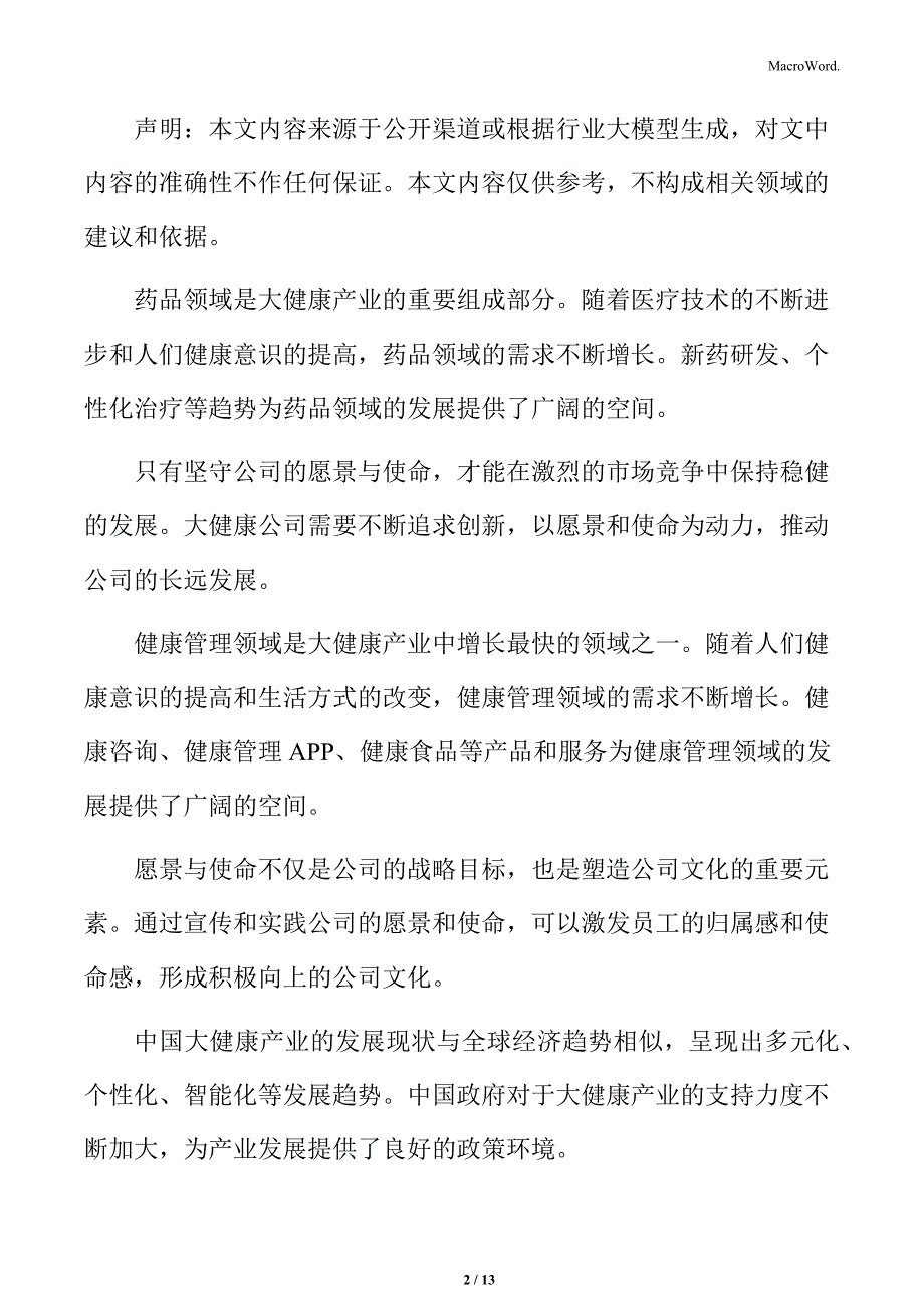 大健康公司生产运营管理方案_第2页