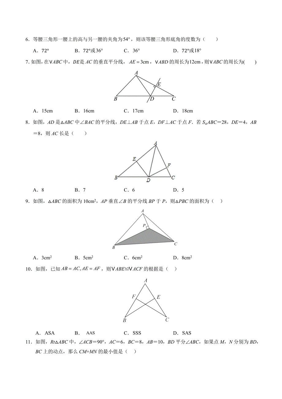 人教版八年级数学上册 期中模拟考试卷01【范围：八年级上册第11章~第13章】_第2页