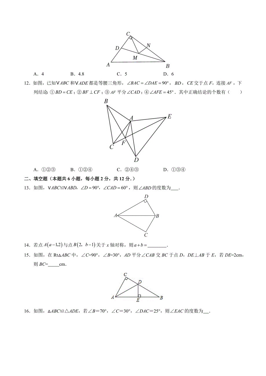 人教版八年级数学上册 期中模拟考试卷01【范围：八年级上册第11章~第13章】_第3页