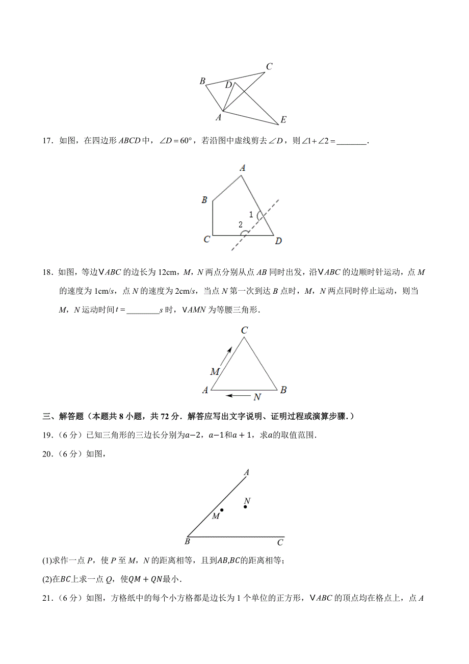 人教版八年级数学上册 期中模拟考试卷01【范围：八年级上册第11章~第13章】_第4页