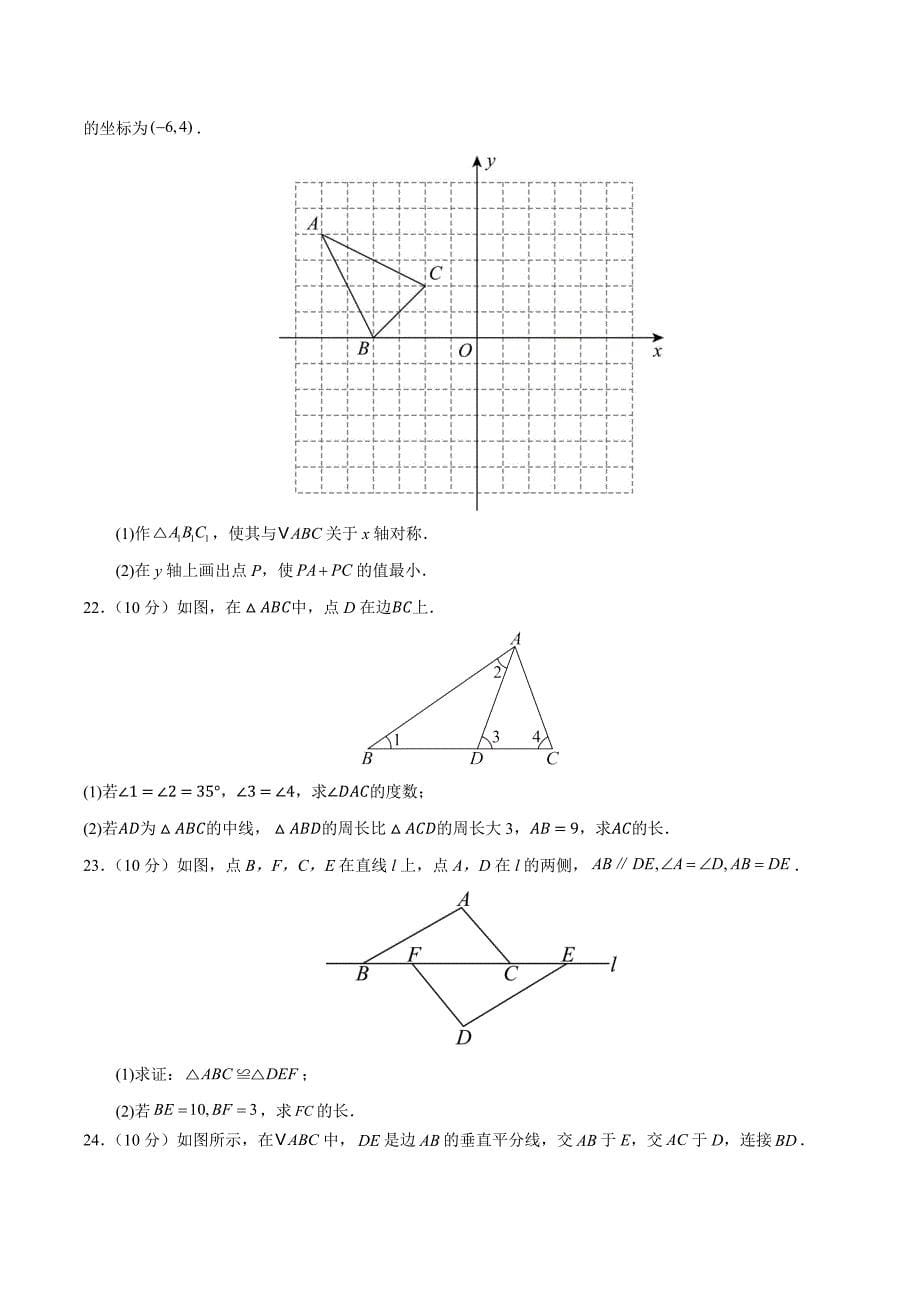 人教版八年级数学上册 期中模拟考试卷01【范围：八年级上册第11章~第13章】_第5页