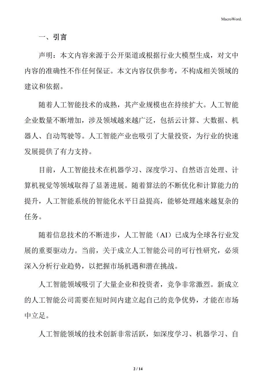 人工智能公司供应链管理方案_第2页