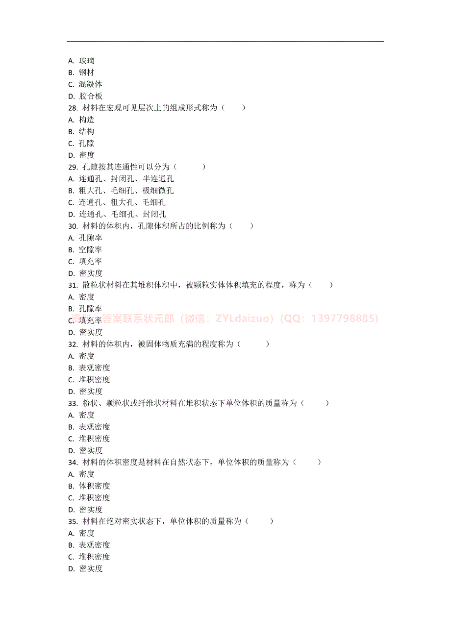 2024年秋季国开《建筑材料（A）》形考任务1-4题库_第3页