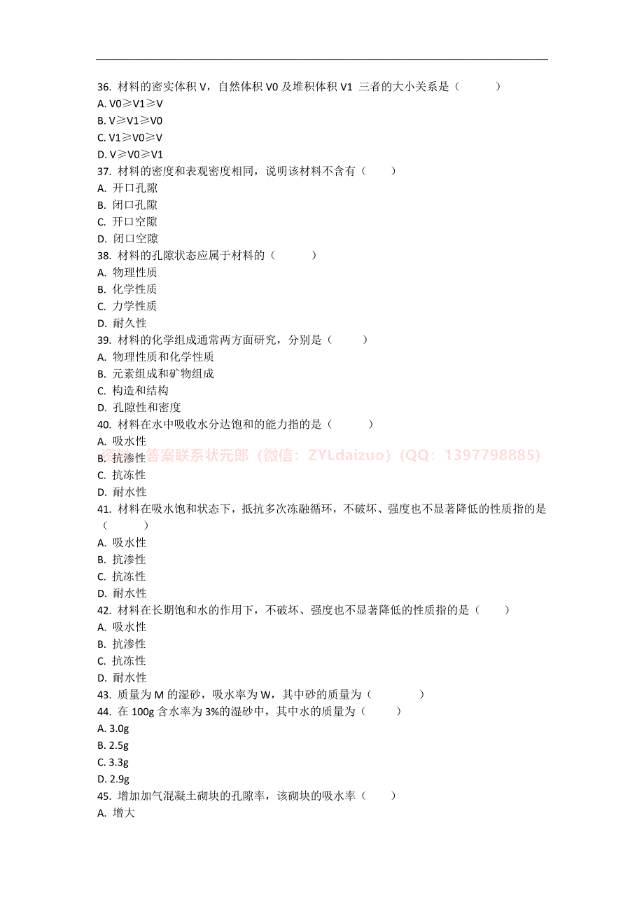 2024年秋季国开《建筑材料（A）》形考任务1-4题库_第4页