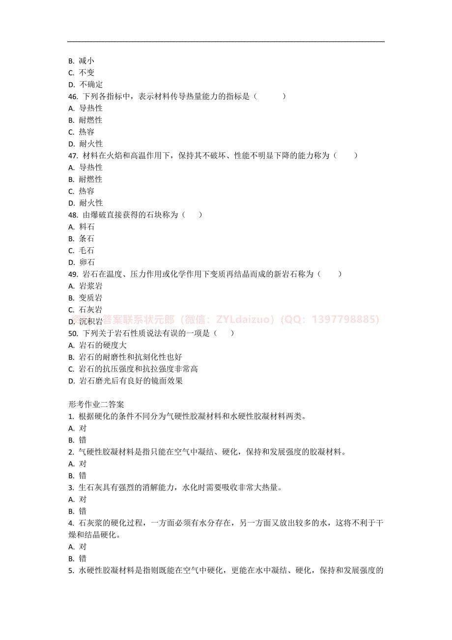 2024年秋季国开《建筑材料（A）》形考任务1-4题库_第5页