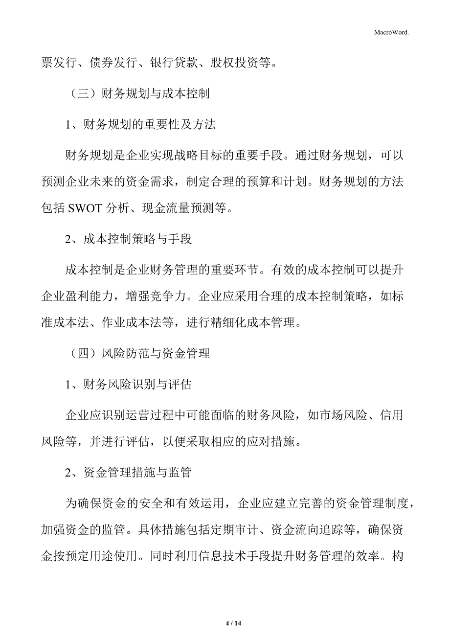 大健康公司财务管理与资金运作分析_第4页