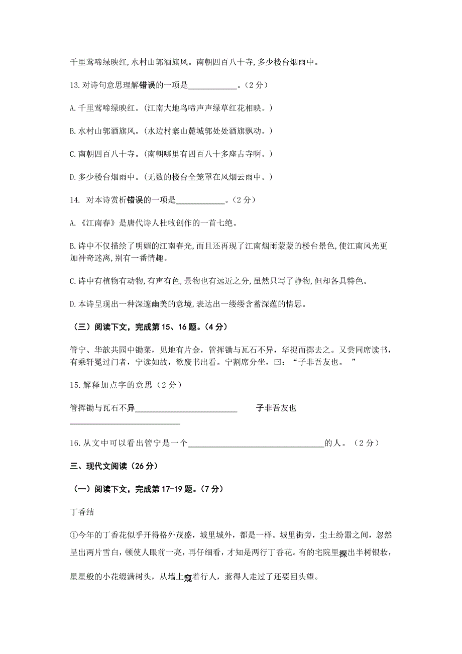 上海市2024年六年级第一学期预备语文期中练习试卷[含答案]_第3页