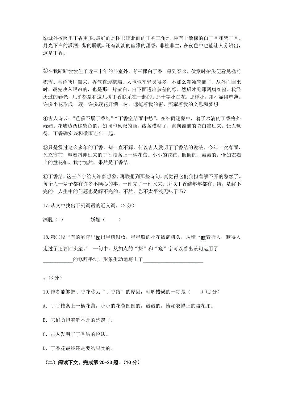 上海市2024年六年级第一学期预备语文期中练习试卷[含答案]_第4页