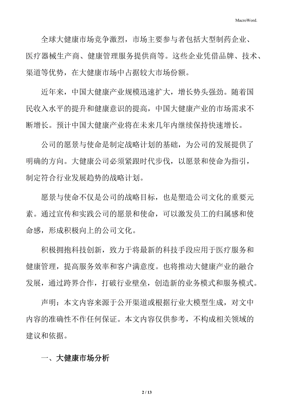 大健康市场分析_第2页