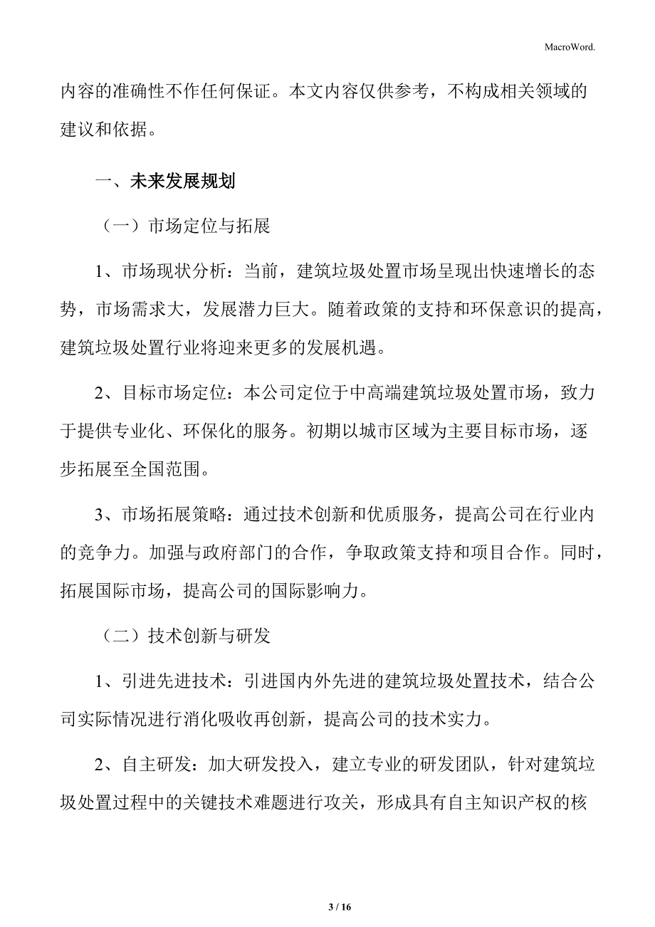 建筑垃圾处置行业未来发展规划_第3页