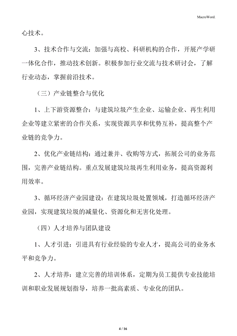 建筑垃圾处置行业未来发展规划_第4页