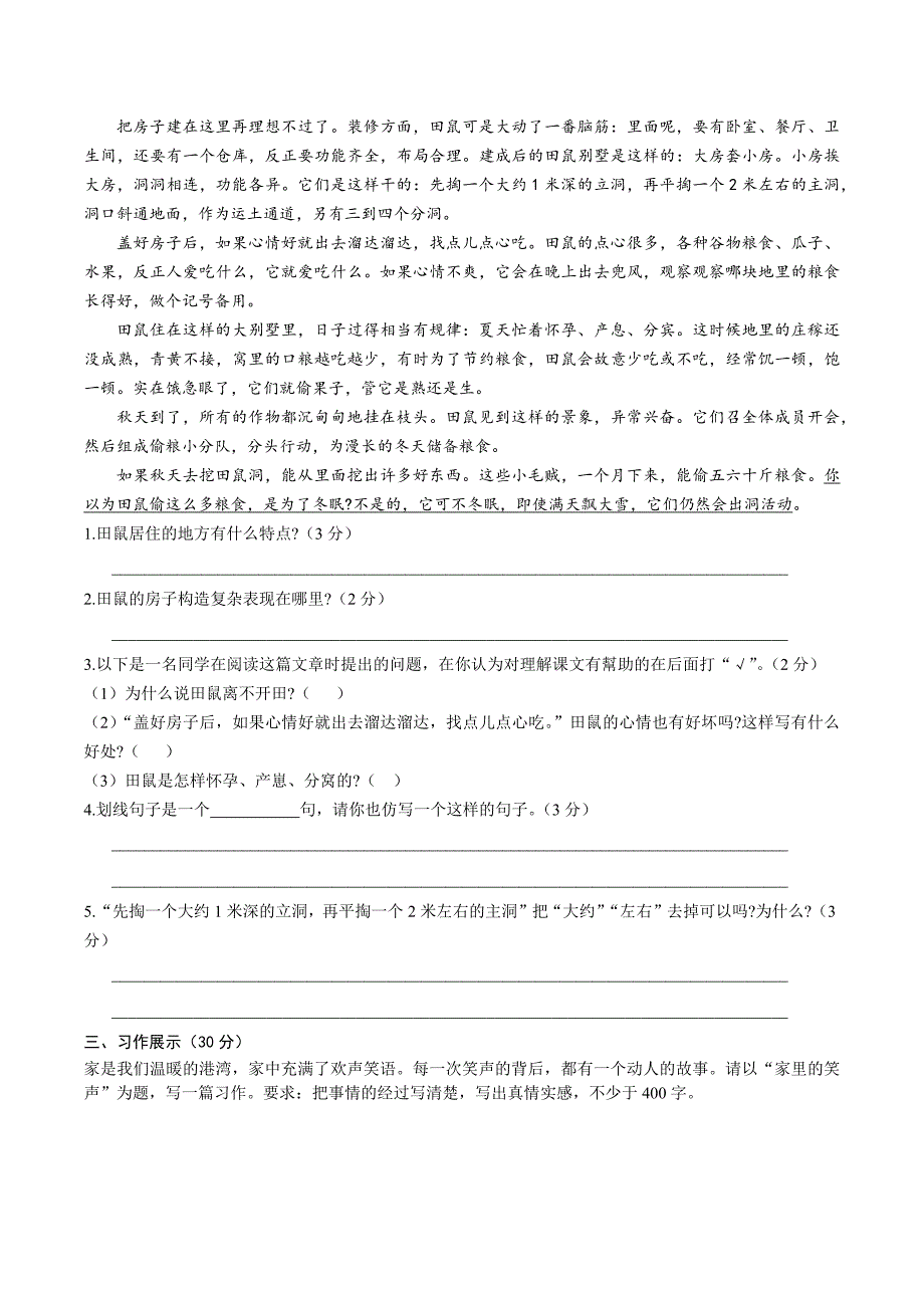 统编版语文四年级上册期中考试综合复习测试题（含答案）3_第3页