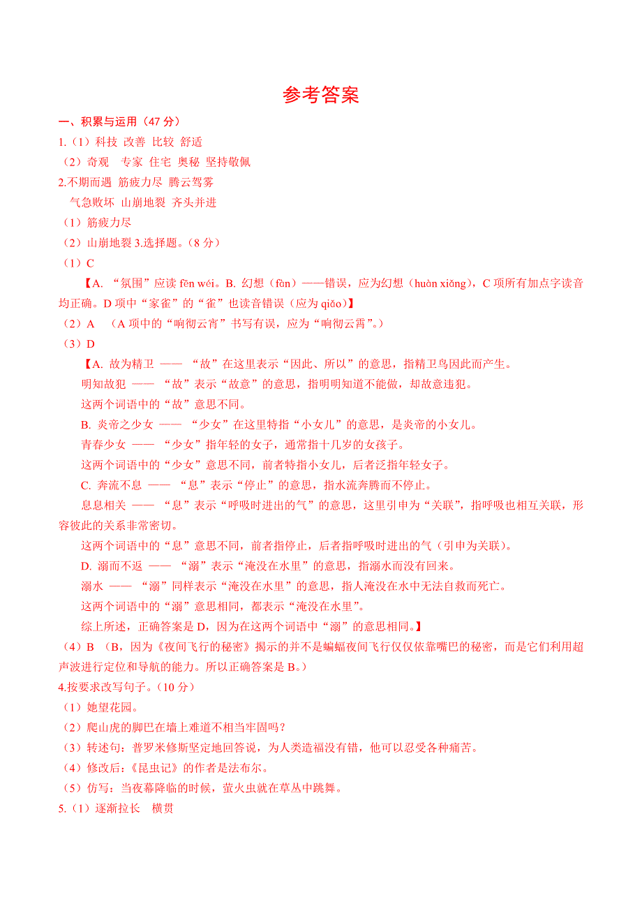 统编版语文四年级上册期中考试综合复习测试题（含答案）3_第4页