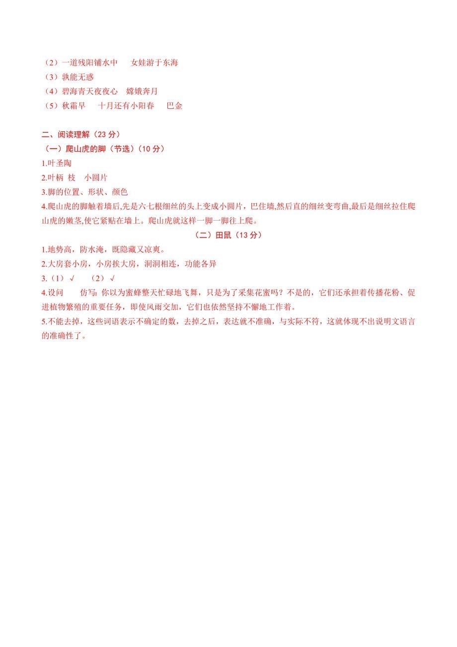 统编版语文四年级上册期中考试综合复习测试题（含答案）3_第5页