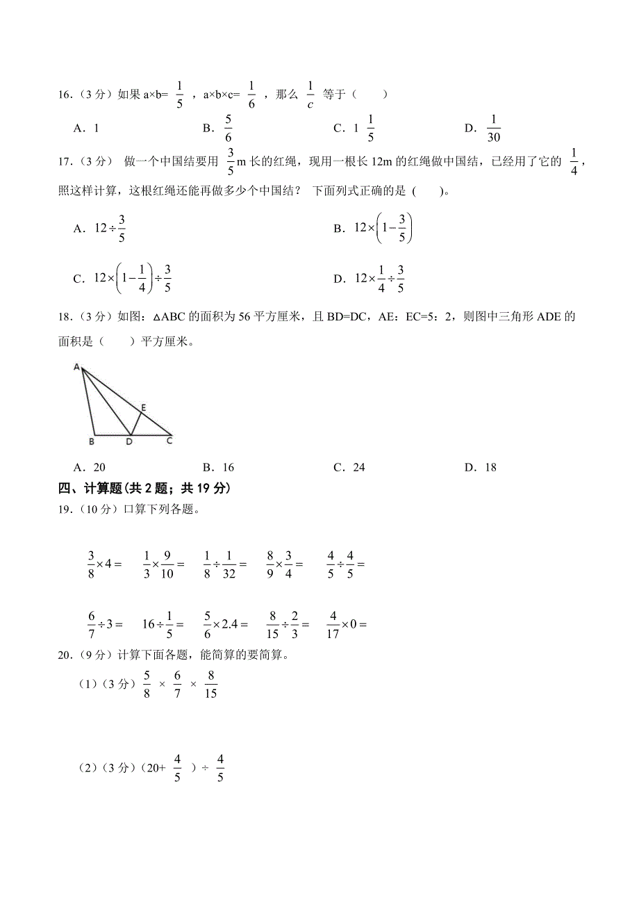 人教版数学六年级上册期中考试综合复习测试题（含答案）3_第2页