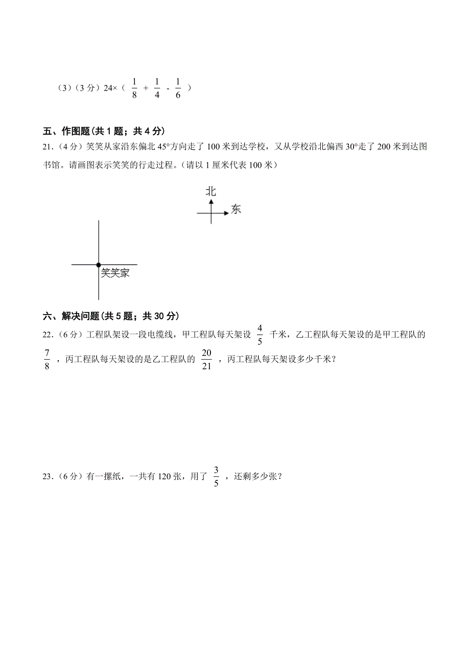 人教版数学六年级上册期中考试综合复习测试题（含答案）3_第3页