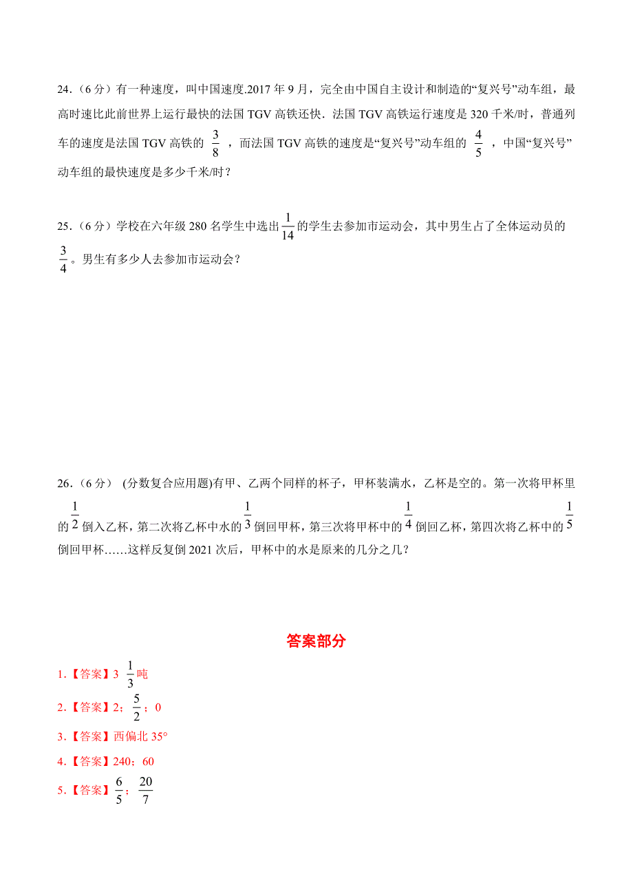 人教版数学六年级上册期中考试综合复习测试题（含答案）3_第4页