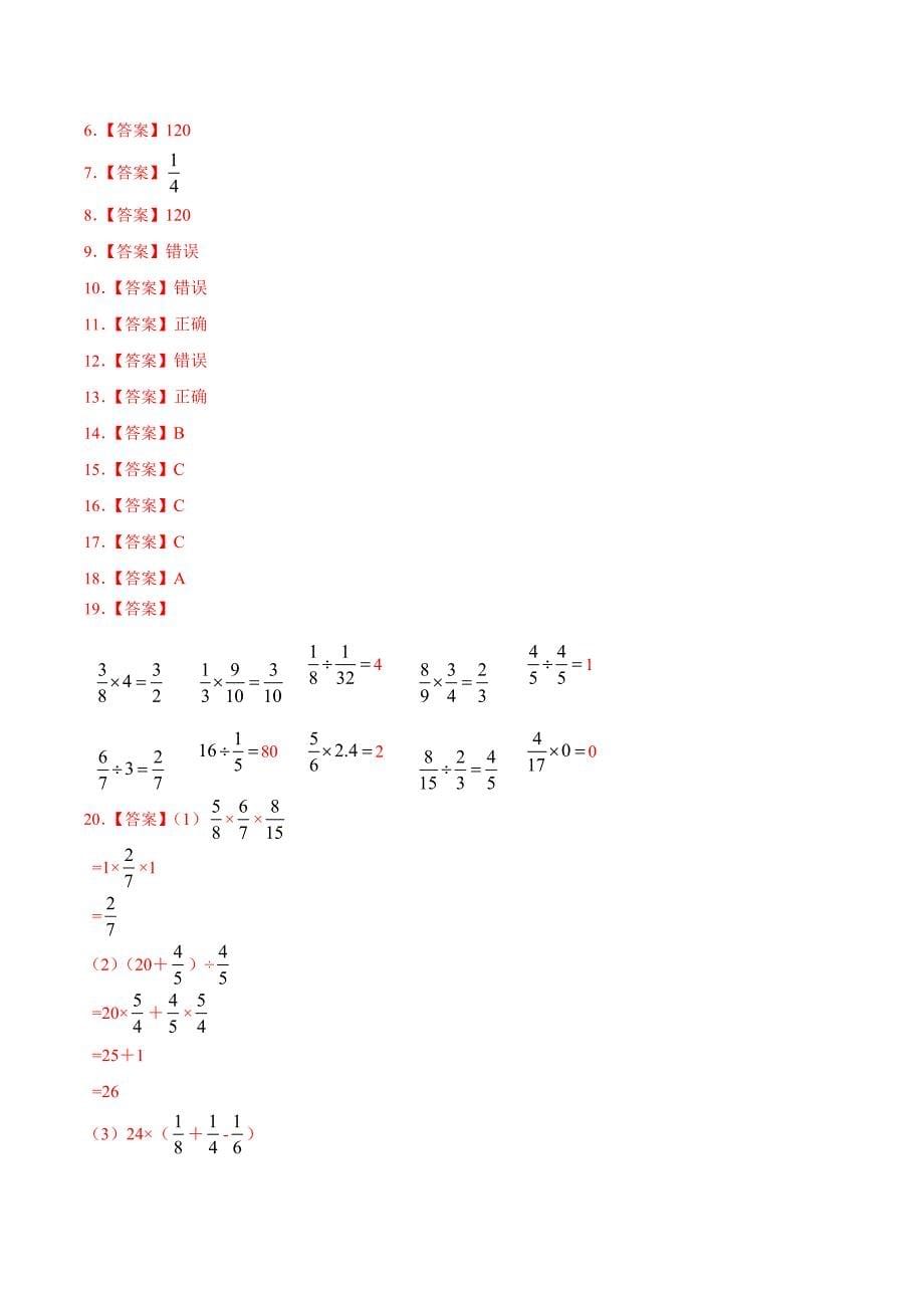 人教版数学六年级上册期中考试综合复习测试题（含答案）3_第5页