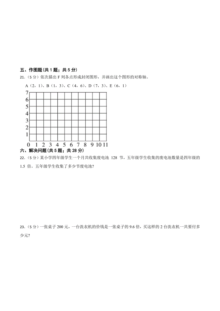 人教版数学五年级上册期中考试综合复习测试题（含答案）_第3页