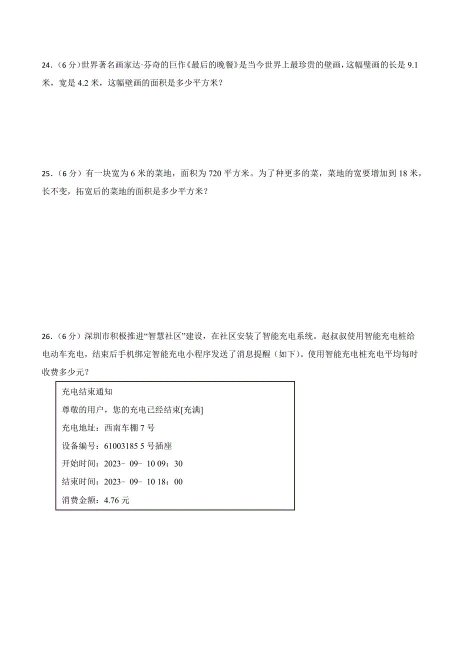 人教版数学五年级上册期中考试综合复习测试题（含答案）_第4页