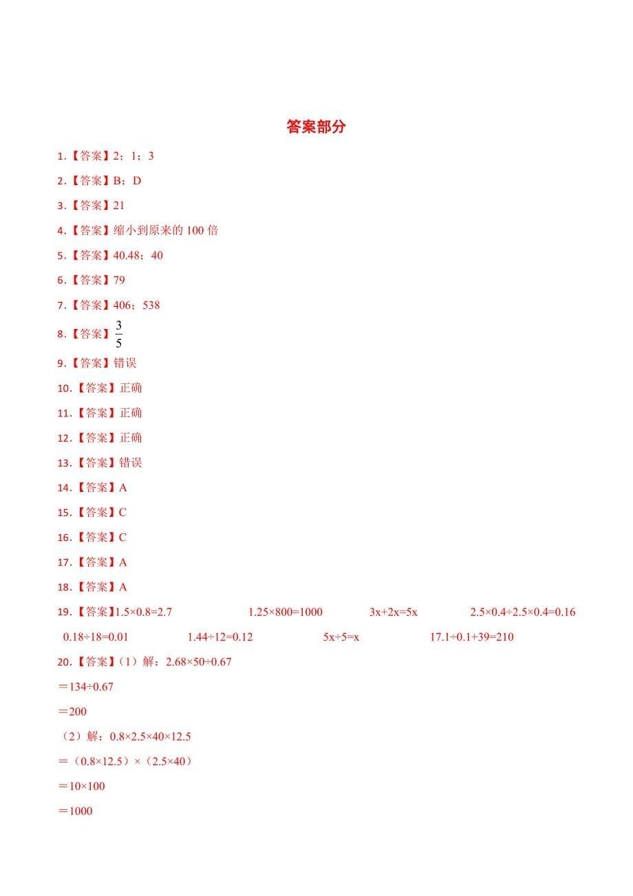 人教版数学五年级上册期中考试综合复习测试题（含答案）_第5页