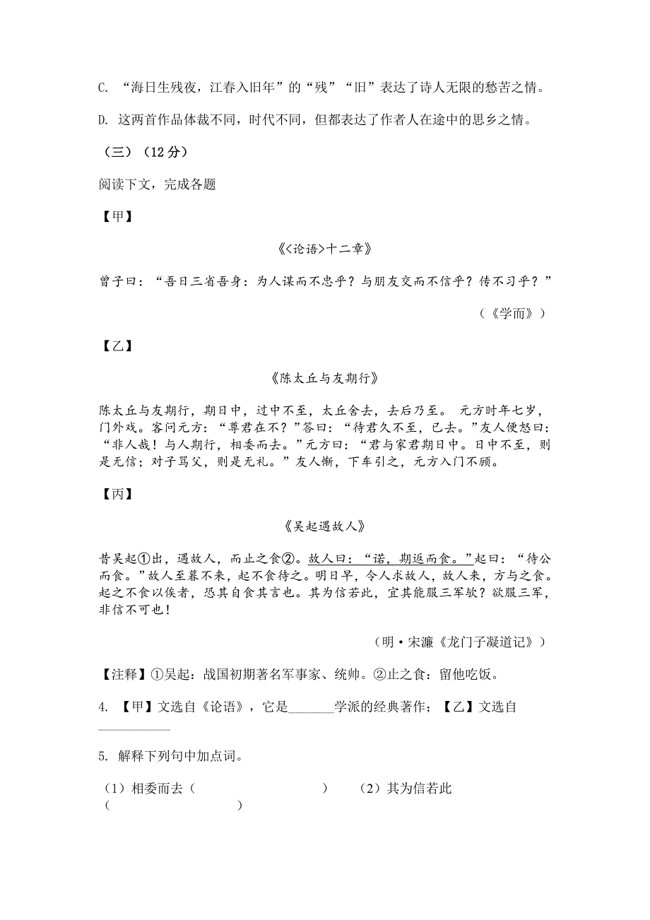 2023-2024学年上海市奉贤区七年级上学期期中语文试题[含答案]_第2页