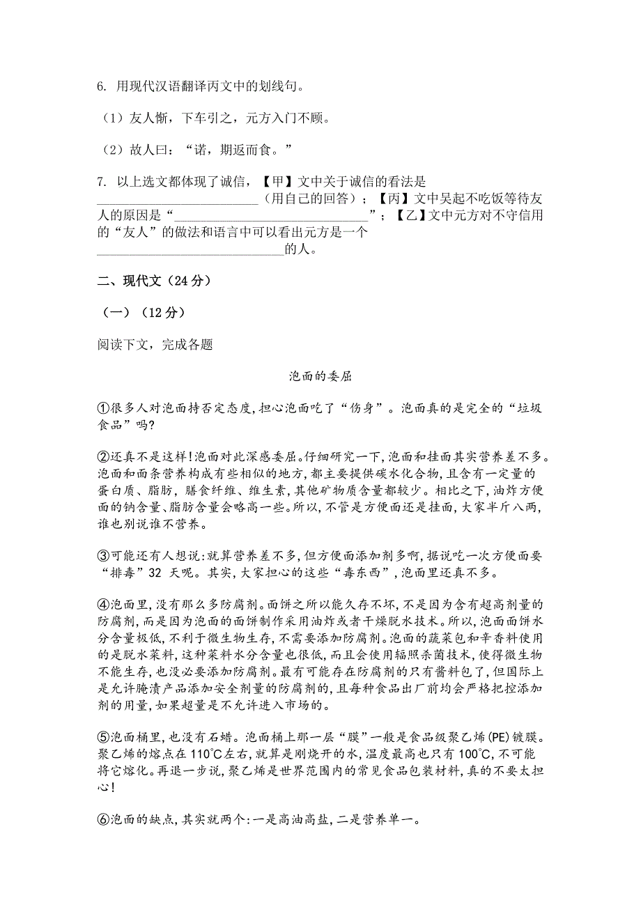 2023-2024学年上海市奉贤区七年级上学期期中语文试题[含答案]_第3页