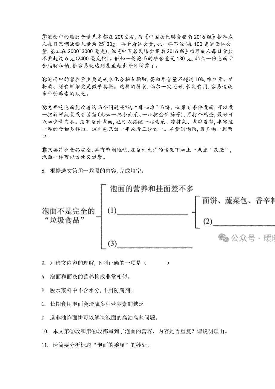 2023-2024学年上海市奉贤区七年级上学期期中语文试题[含答案]_第4页