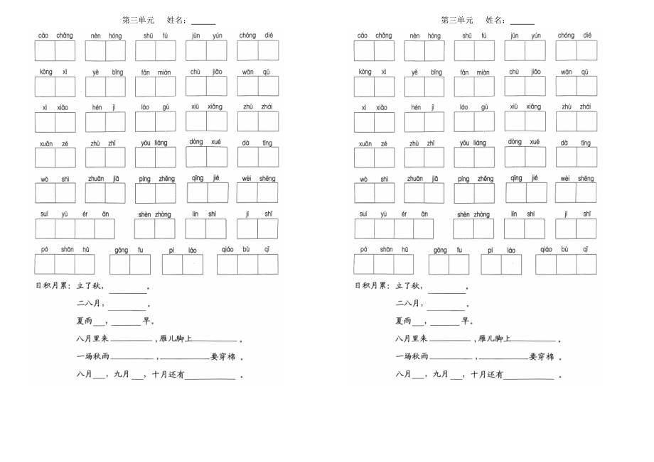 部编版四年级上册第三、四单元字词语文试卷_第1页