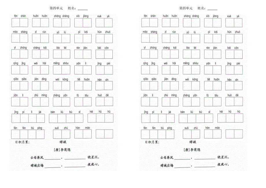 部编版四年级上册第三、四单元字词语文试卷_第2页