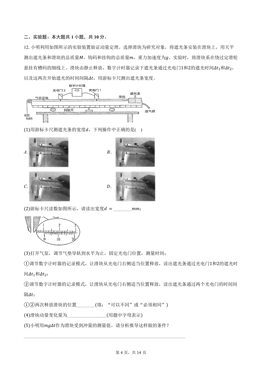 2024-2025学年江苏省盐城市四校高三（上）月考物理试卷（10月）（含解析）_第4页