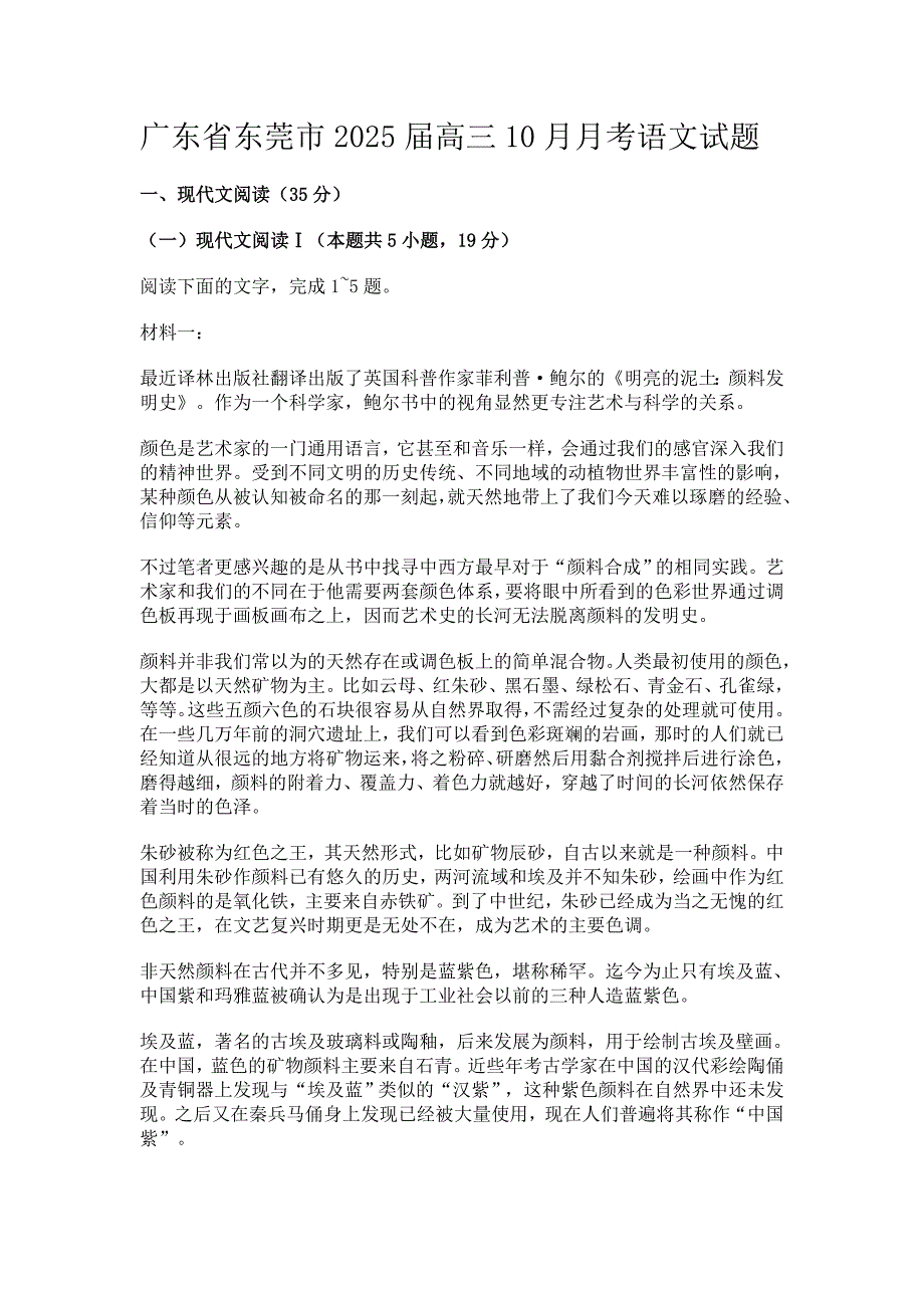 广东省东莞市2025届高三10月月考语文试题[含答案]_第1页