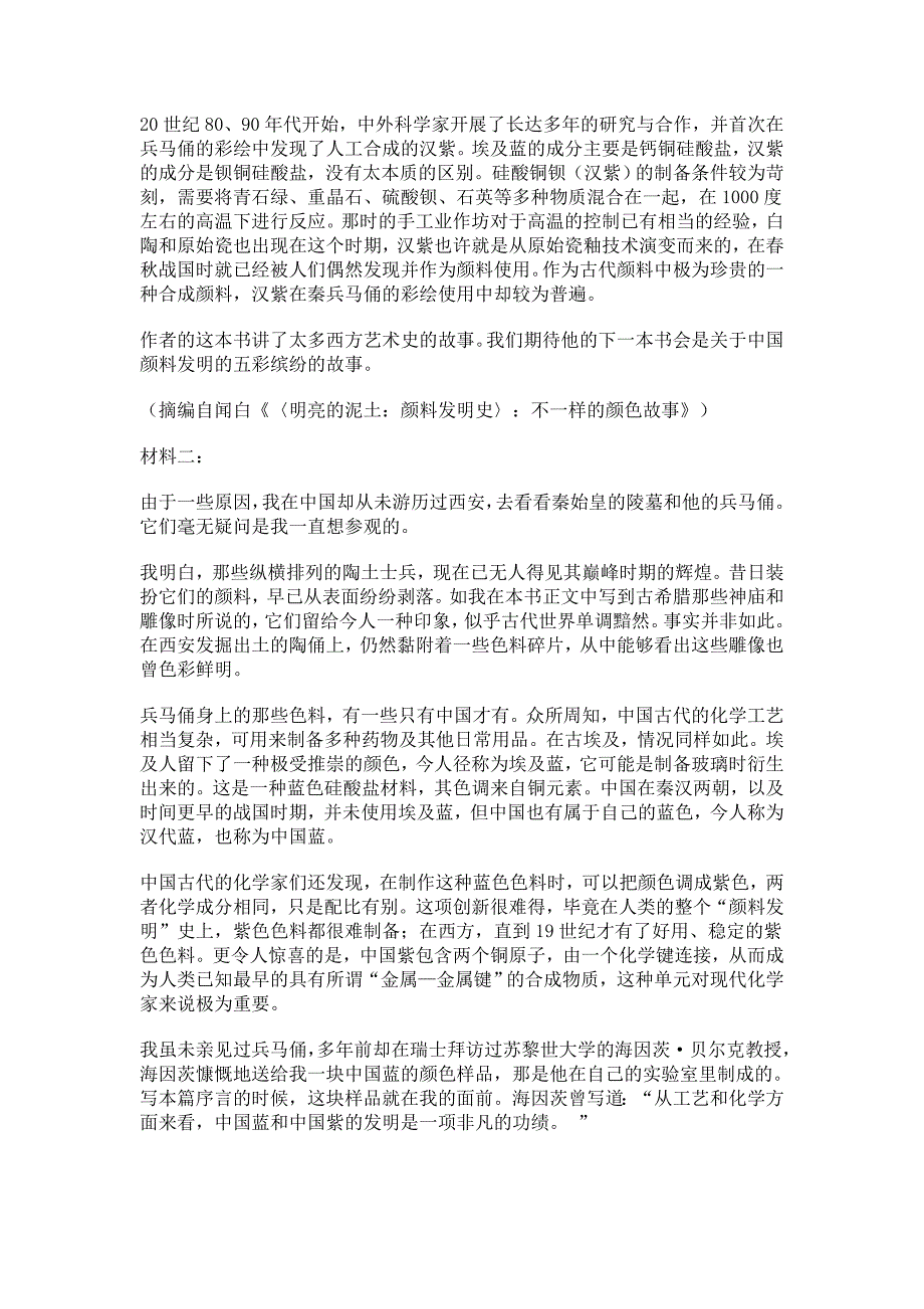 广东省东莞市2025届高三10月月考语文试题[含答案]_第2页