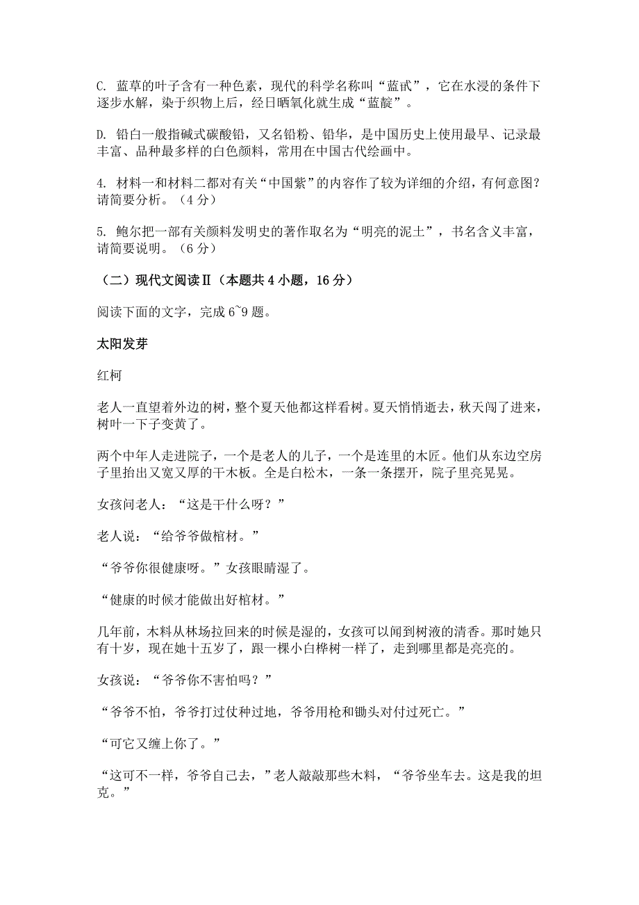 广东省东莞市2025届高三10月月考语文试题[含答案]_第4页