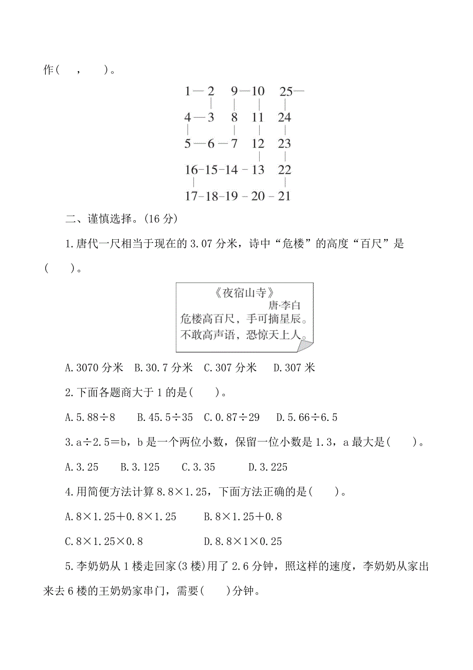 人教版数学五年级上册期中考试综合复习测试题（含答案）2_第2页