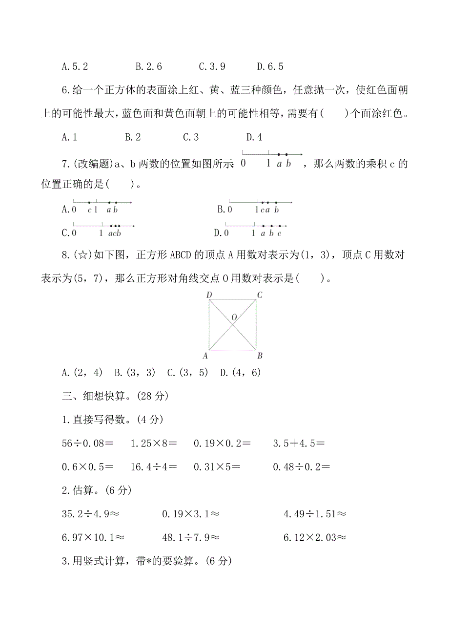 人教版数学五年级上册期中考试综合复习测试题（含答案）2_第3页