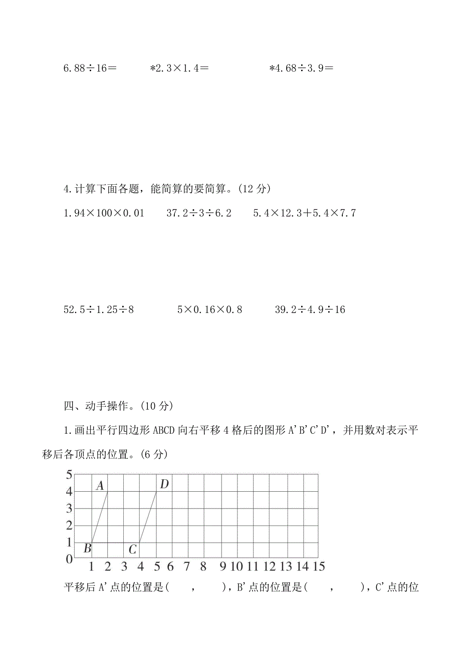 人教版数学五年级上册期中考试综合复习测试题（含答案）2_第4页