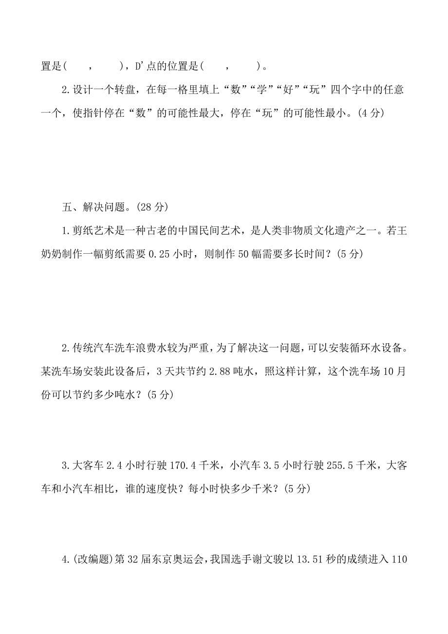 人教版数学五年级上册期中考试综合复习测试题（含答案）2_第5页