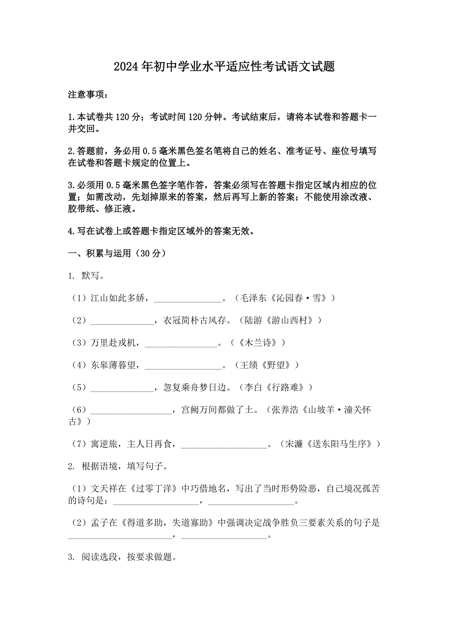 2024年山东省烟台招远市中考一模语文试题[含答案]_第1页