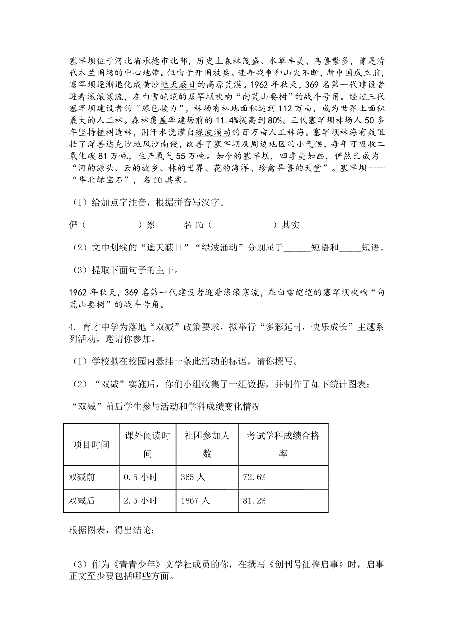 2024年山东省烟台招远市中考一模语文试题[含答案]_第2页