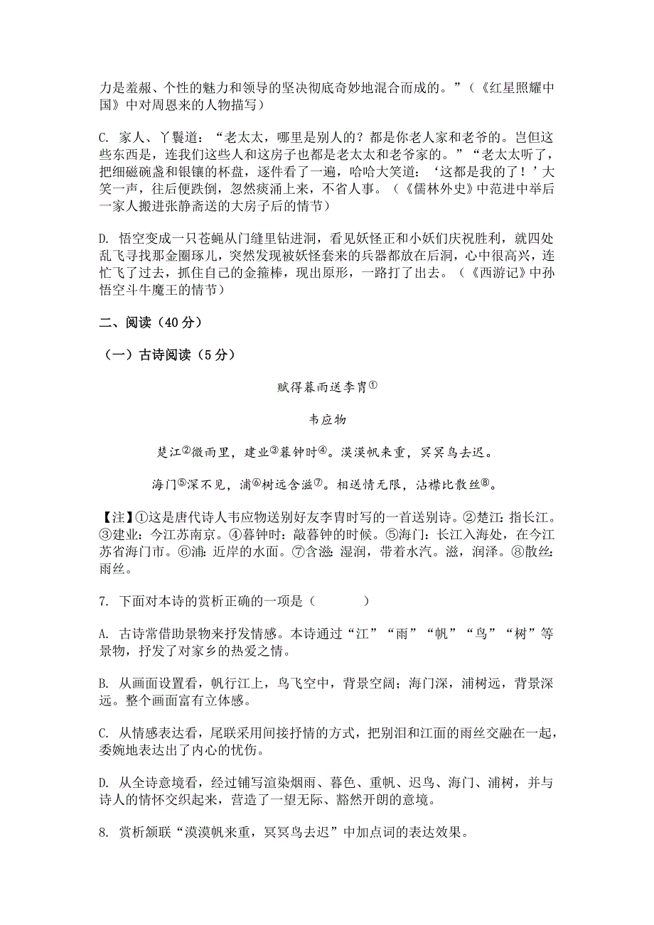 2024年山东省烟台招远市中考一模语文试题[含答案]_第4页