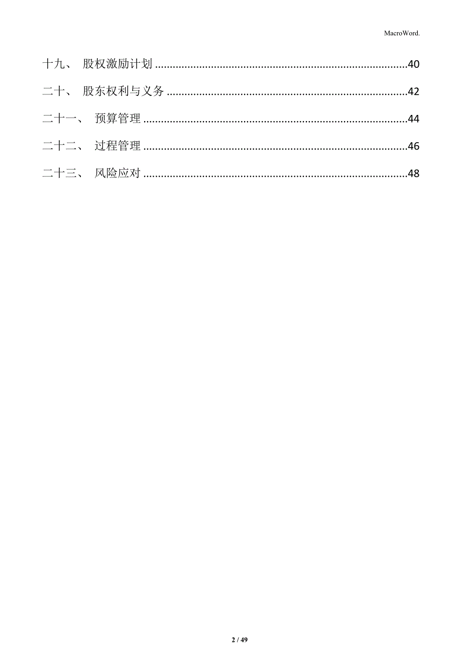 建筑垃圾处置项目可行性分析报告_第2页