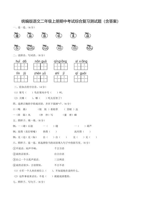 统编版语文二年级上册期中考试综合复习测试题（含答案）2