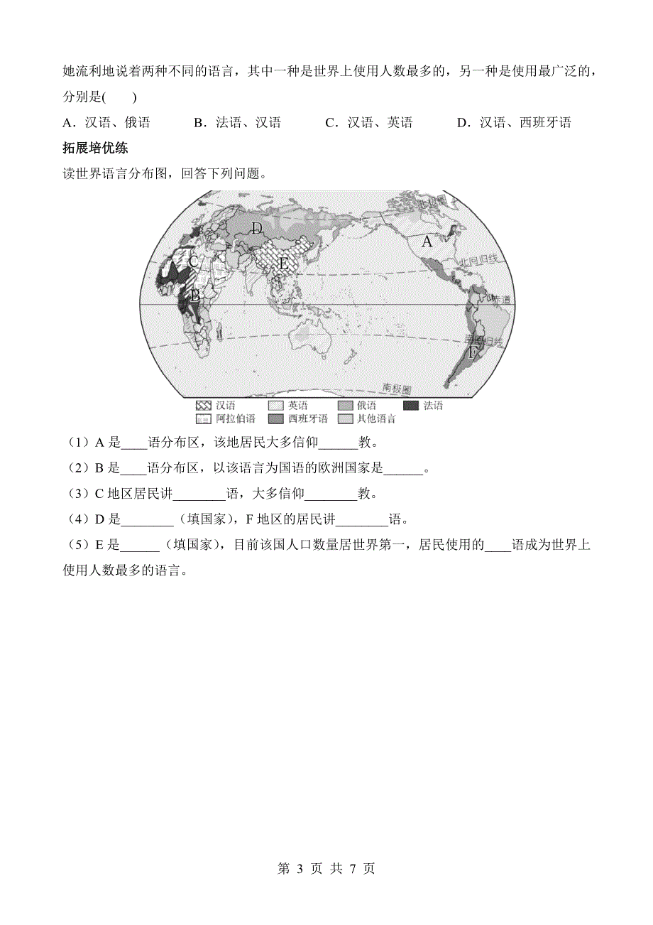 【八年级上册地理】一课一练3.2 语言和宗教 同步练习_第3页