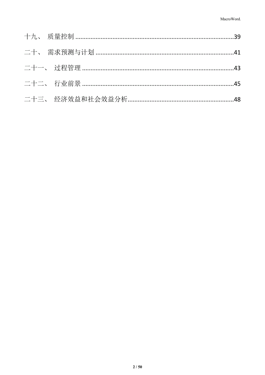 关于成立文创公司投资计划书_第2页