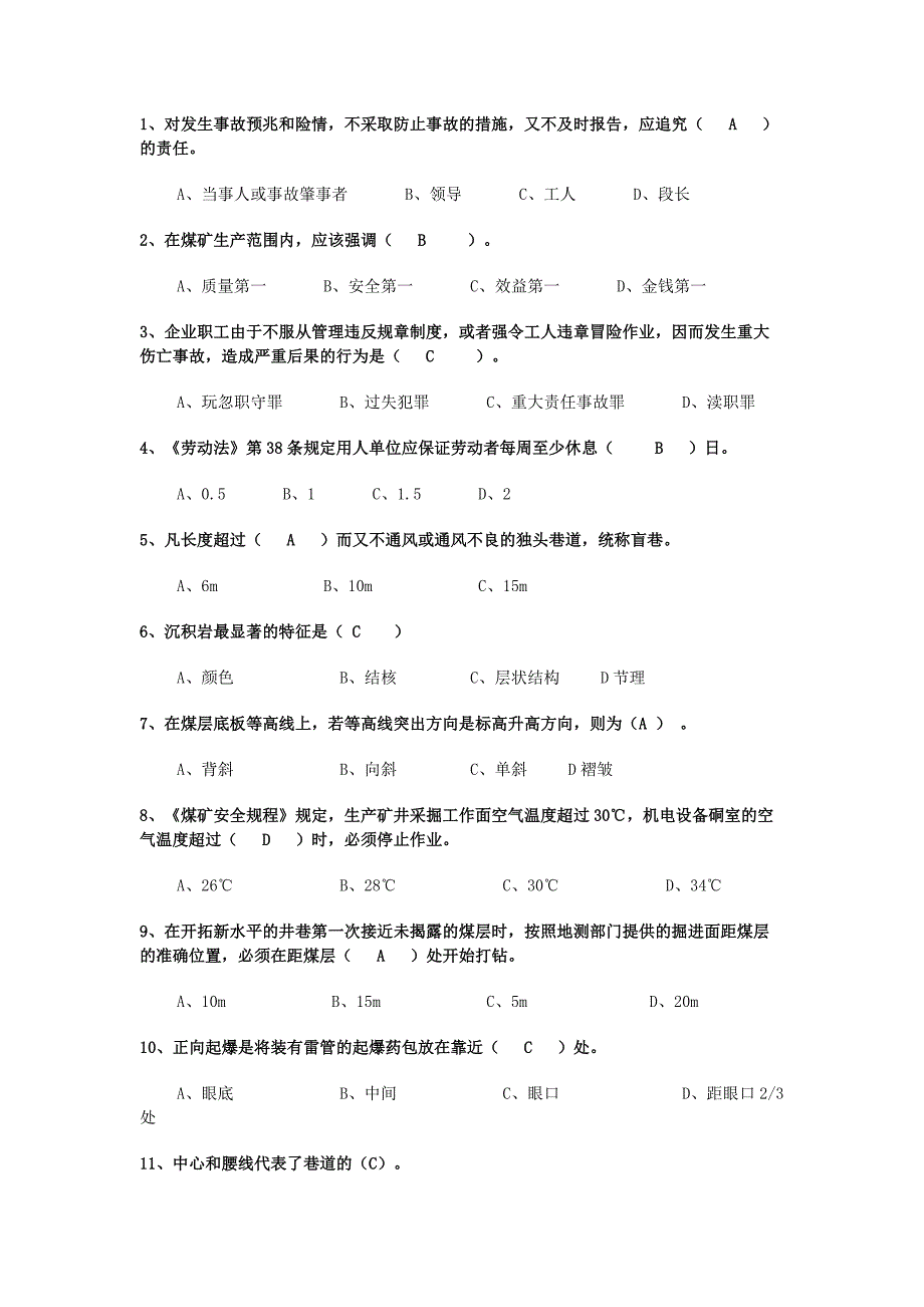 煤矿安全生产知识试题库含答案-3_第1页