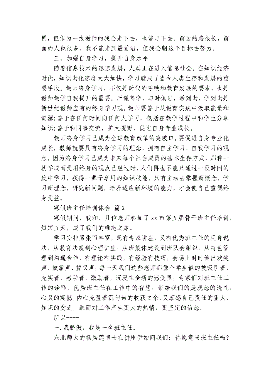 寒假班主任培训体会（32篇）_第2页