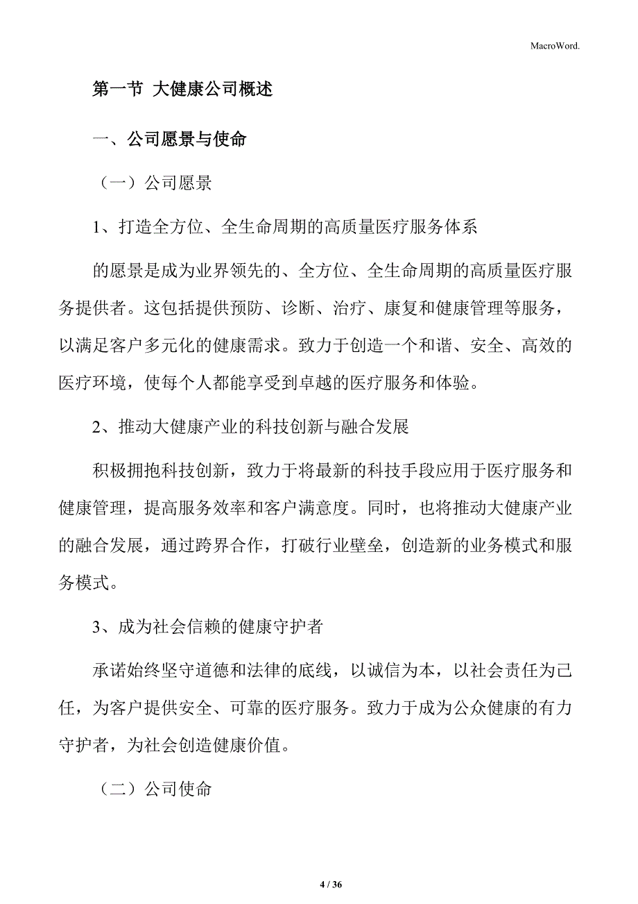 大健康公司运营管理手册_第4页